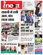 Jamshedpur Hindi ePaper, Jamshedpur Hindi Newspaper - InextLive