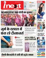 Patna Hindi ePaper, Patna Hindi Newspaper - InextLive