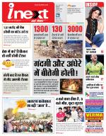 Ranchi Hindi ePaper, Ranchi Hindi Newspaper - InextLive