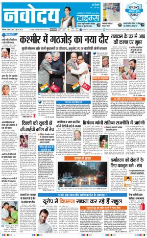 Navodaya Times Main