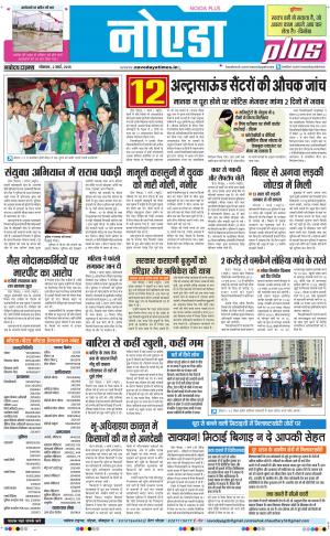 The Navodaya Times Noida