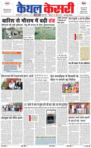  punjab kesari / haryana kaithal kesari