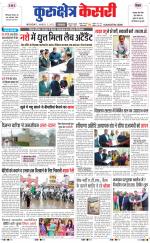 Punjab kesari / Haryana kurukshetra kesari