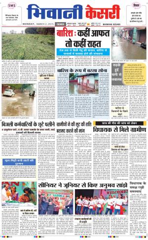  punjab kesari / haryana bhiwani kesari