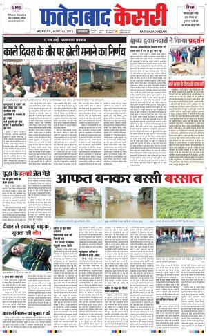  fatehabad kesari