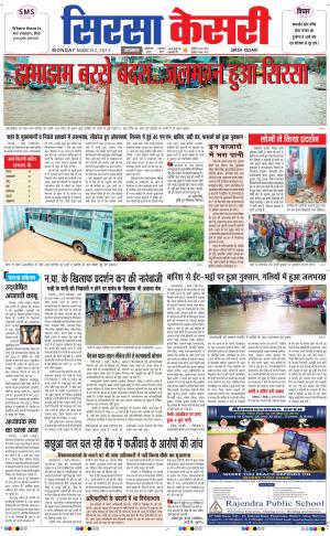  haryana sirsa kesari