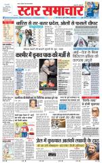 Star Samachar Sidhi