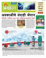  एग्रोवन