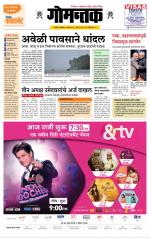 दैनिक गोमंतक