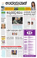 Davanagere Edition