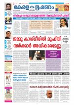 Keralabhooshanam (Thiruvalla Edition)