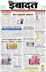 DAINIK IBADAT