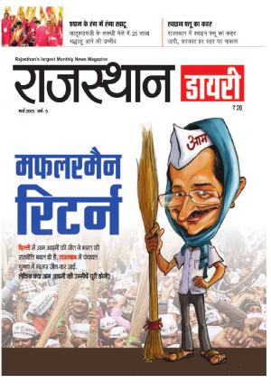 Rajasthan Diary March 2015