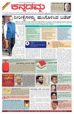 Kannadamma Daily Belgaum