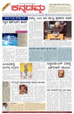 Kannadamma Daily Belgaum