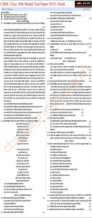 CBSE Class 10th Hindi Model Test Paper 2015