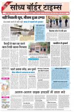 Sandhya Border Times, Jodhpur