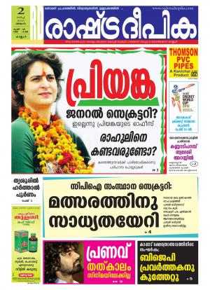 Rashtradeepika Kannur 02-03-2015