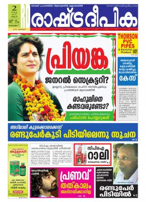 Rashtradeepika Kottayam 02-03-2015