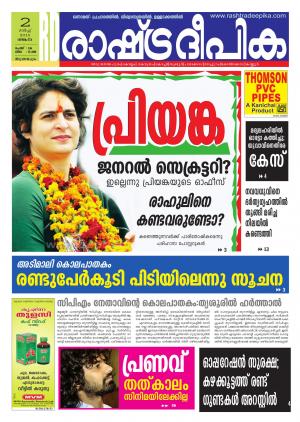 Rashtradeepika Trivandrum 02-03-2015