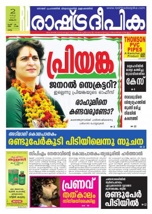 Rashtradeepika Kollam 02-03-2015