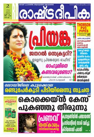 Rashtradeepika Kochi 02-03-2015