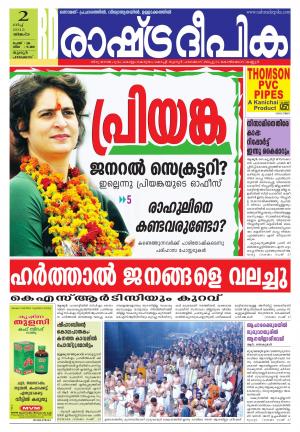 Rashtradeepika Thrissur 02-03-2015