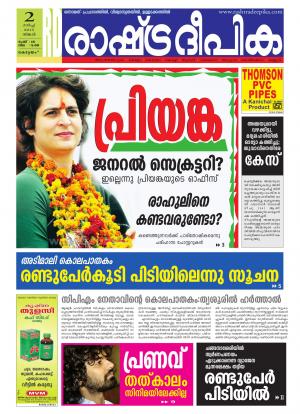 Rashtradeepika Alappuzha 02-03-2015