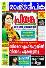 Rashtradeepika Kozhikode