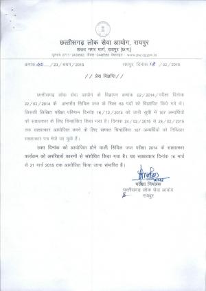 Chhattisgarh PSC Declared Interviews Schedule for Civil Judge Post 2015