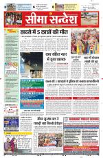 Ganganagar Seema Sandesh 