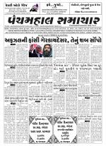 Panchmahal Samachar