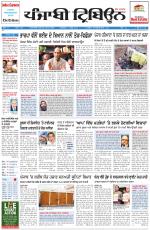 Punjabi Tribune (Delhi Edition)