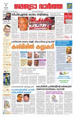 Metrovaartha - Kozhikode