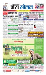 Divya Himachal Shimla+Mera Solan +Aastha