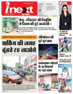 Jamshedpur Hindi ePaper, Jamshedpur Hindi Newspaper - InextLive