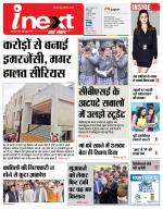 Meerut Hindi ePaper, Meerut Hindi Newspaper - InextLive
