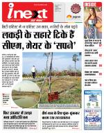 Indore Hindi ePaper, Indore Hindi Newspaper - InextLive