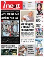 Patna Hindi ePaper, Patna Hindi Newspaper - InextLive