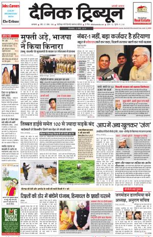 DT_03_March_2015_Ambala
