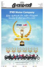 Dinamani - Villupuram