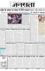 Jansatta, Hindi, 03/03/2015