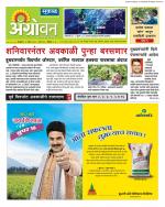  एग्रोवन