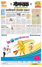 दैनिक गोमंतक