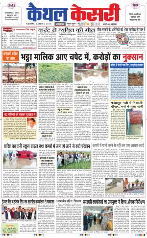  punjab kesari / haryana kaithal kesari