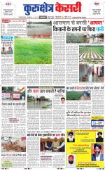 Punjab kesari / Haryana kurukshetra kesari