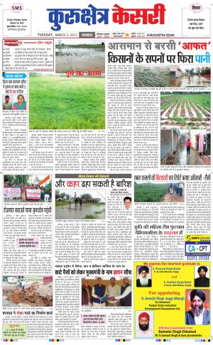  punjab kesari / haryana kurukshetra kesari