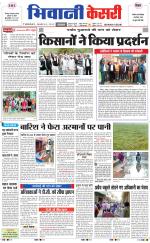 Punjab kesari / Haryana Bhiwani kesari