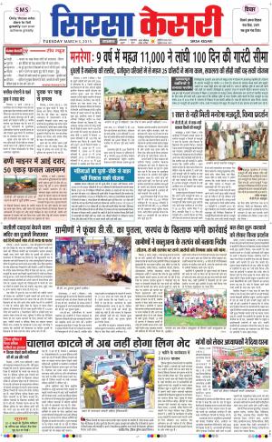  haryana sirsa kesari