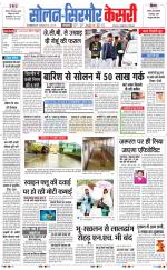 Solan sirmour  kesari